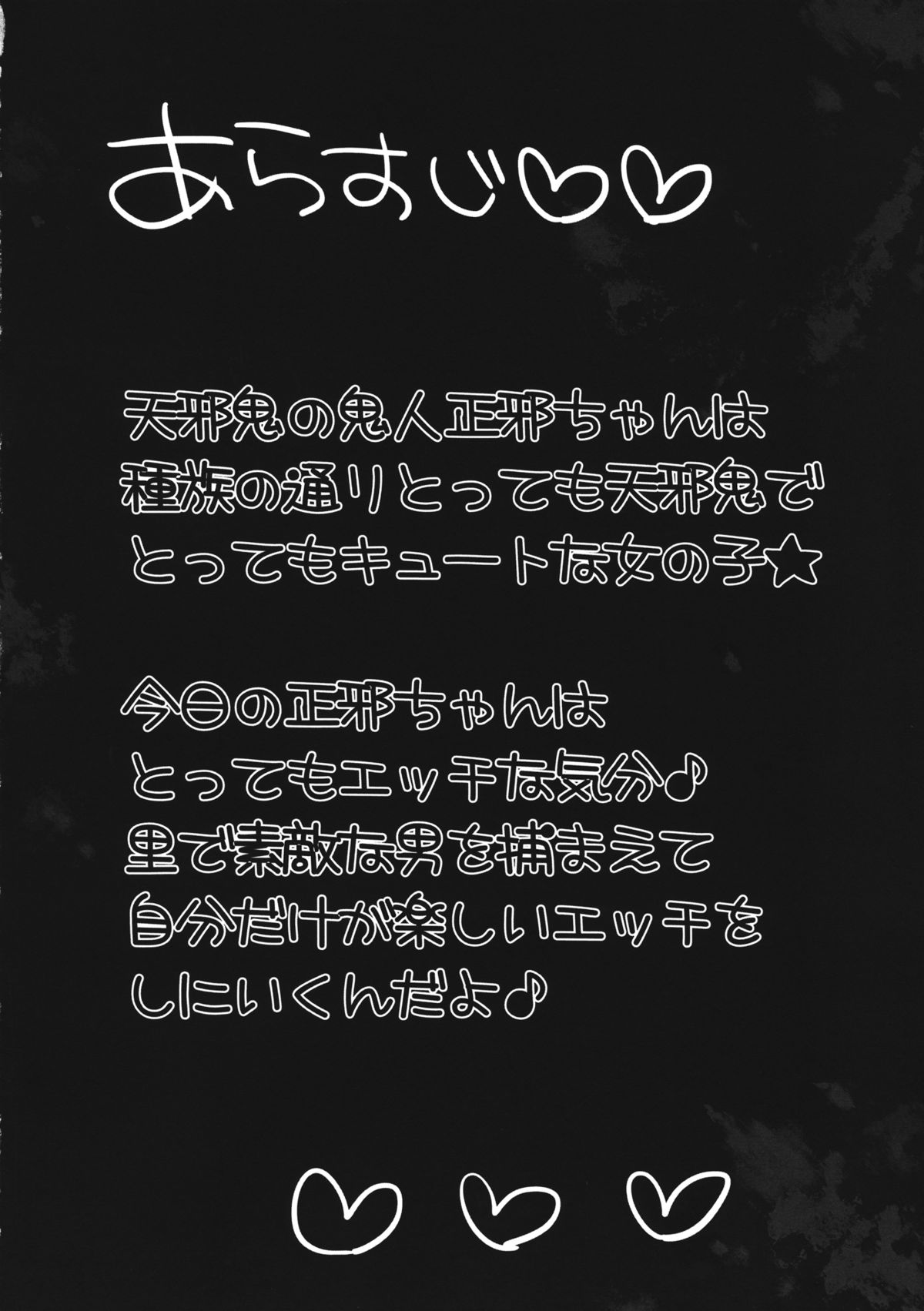 Kiraware Acme Seija-chan page 3 full