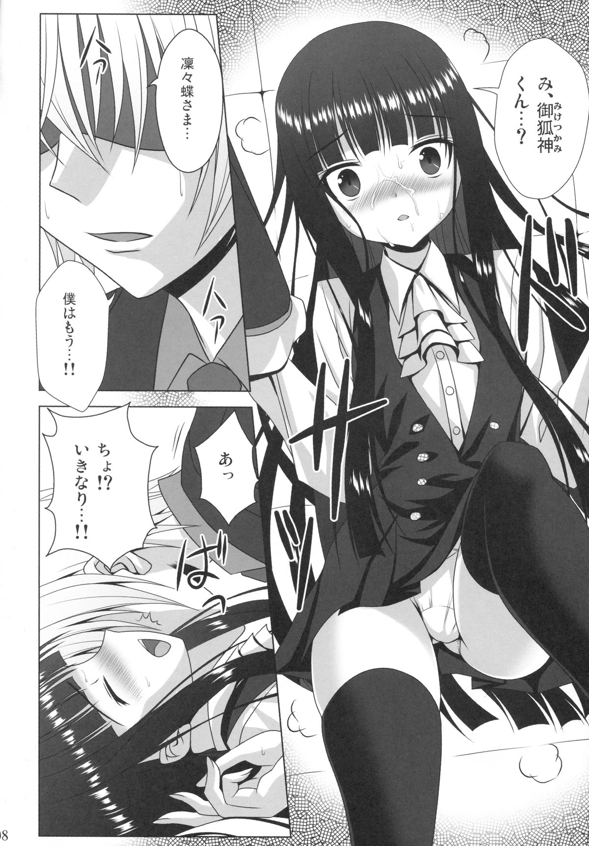 NINETAIL SYNDROME page 7 full