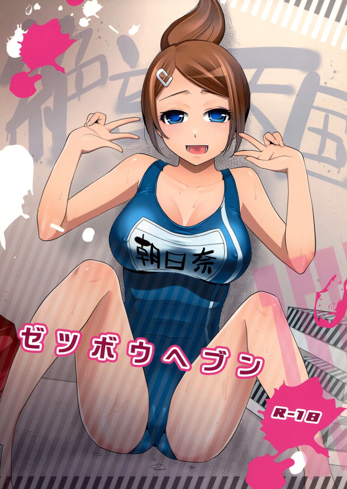 Zetsubou Heaven page 1 full