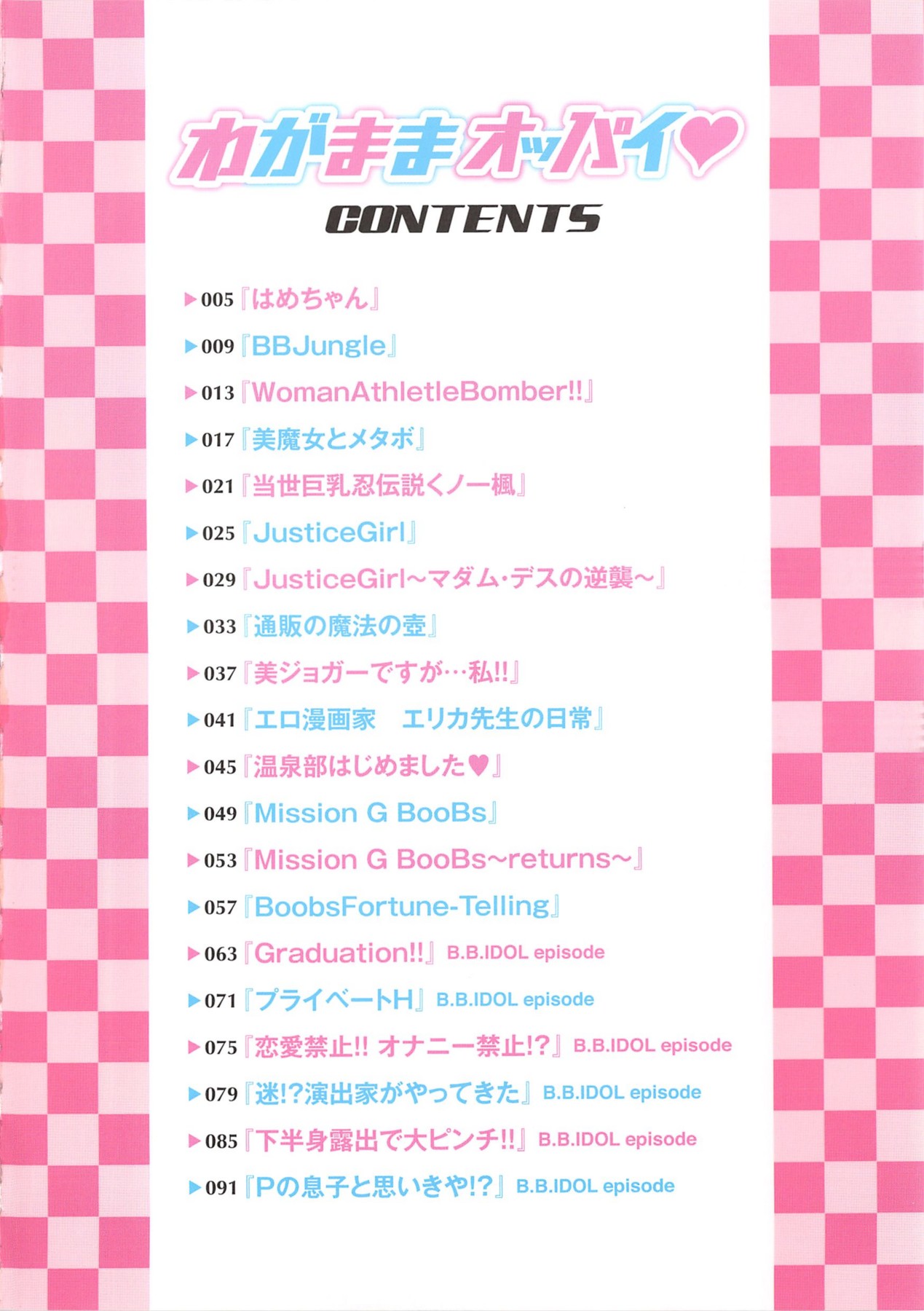 Wagamama Oppai page 6 full