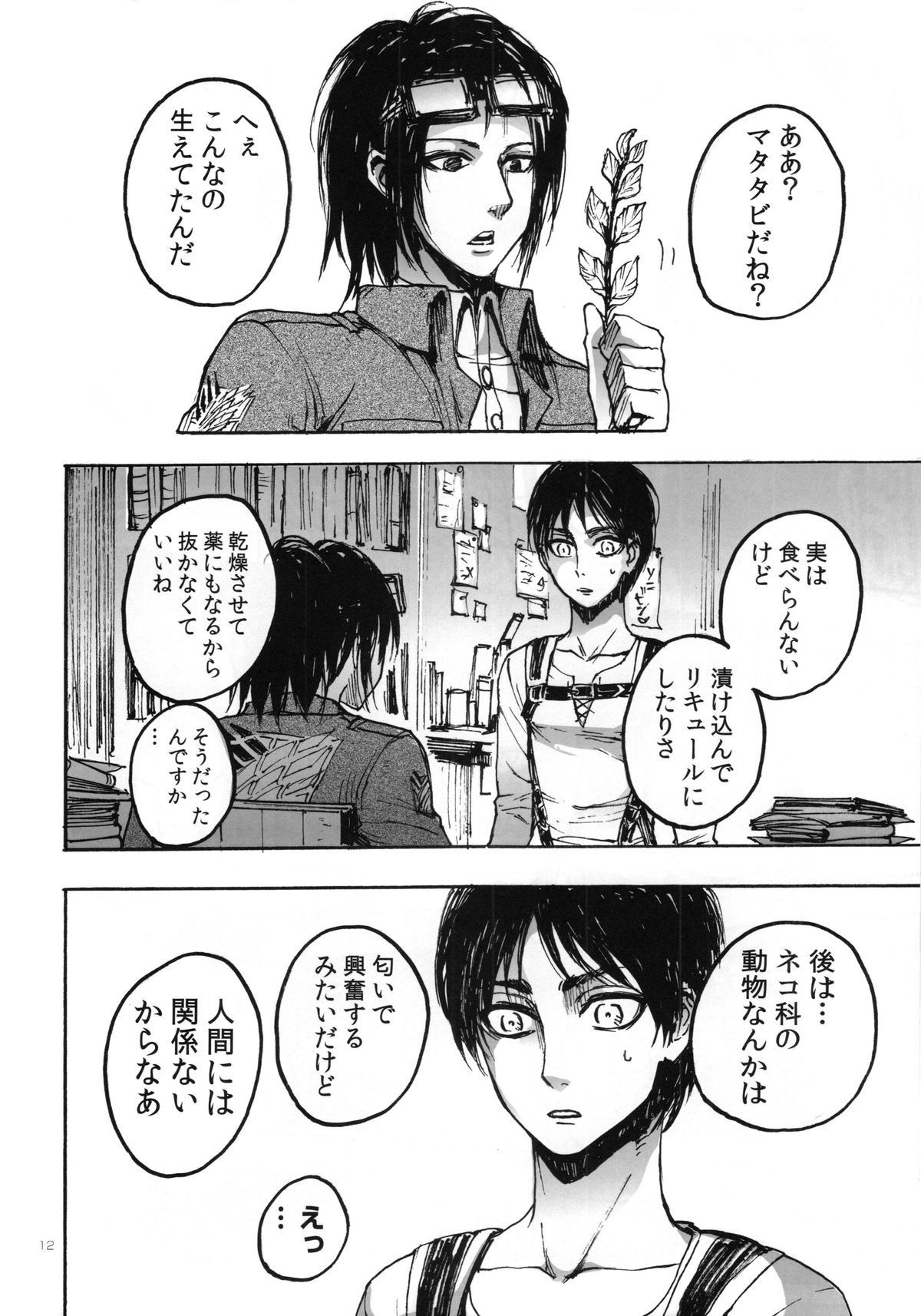 Nekomimi Heichou ga Hatsujoushiteru Dake no Hon page 10 full
