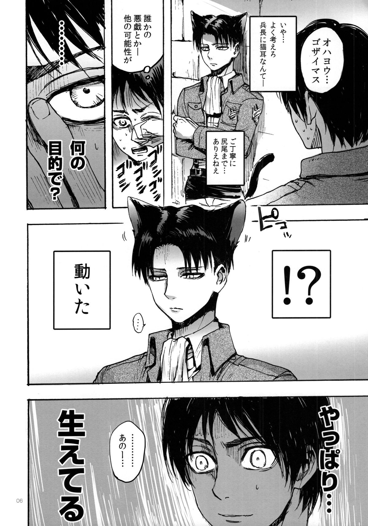 Nekomimi Heichou ga Hatsujoushiteru Dake no Hon page 4 full