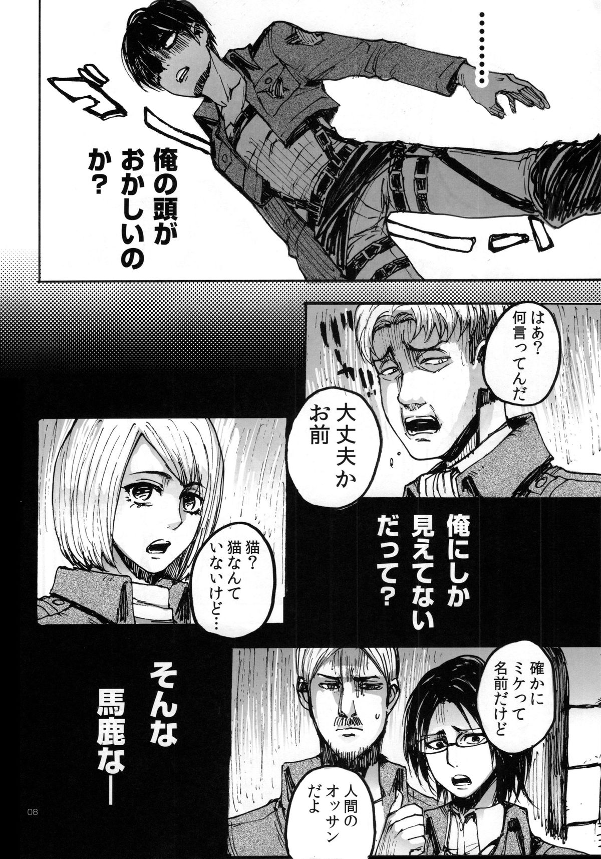 Nekomimi Heichou ga Hatsujoushiteru Dake no Hon page 6 full