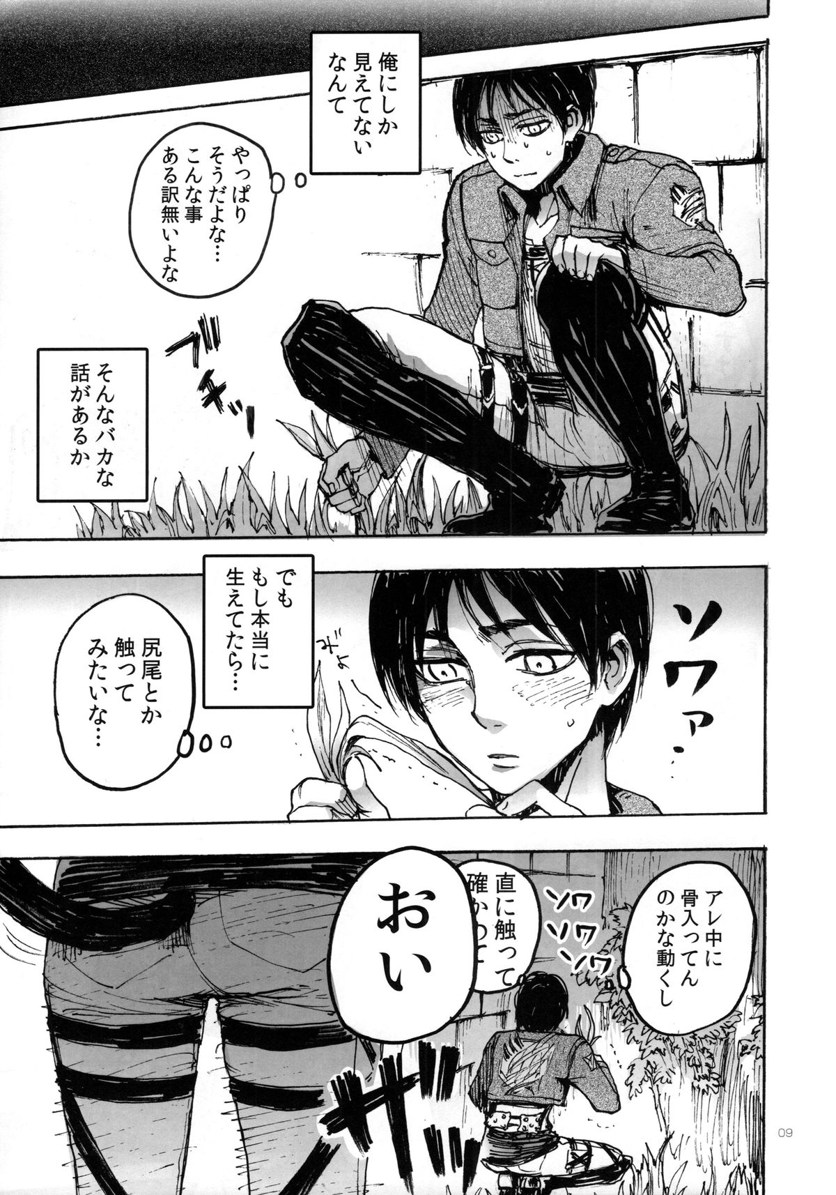Nekomimi Heichou ga Hatsujoushiteru Dake no Hon page 7 full