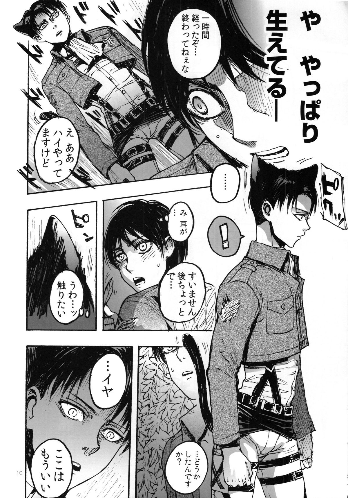 Nekomimi Heichou ga Hatsujoushiteru Dake no Hon page 8 full