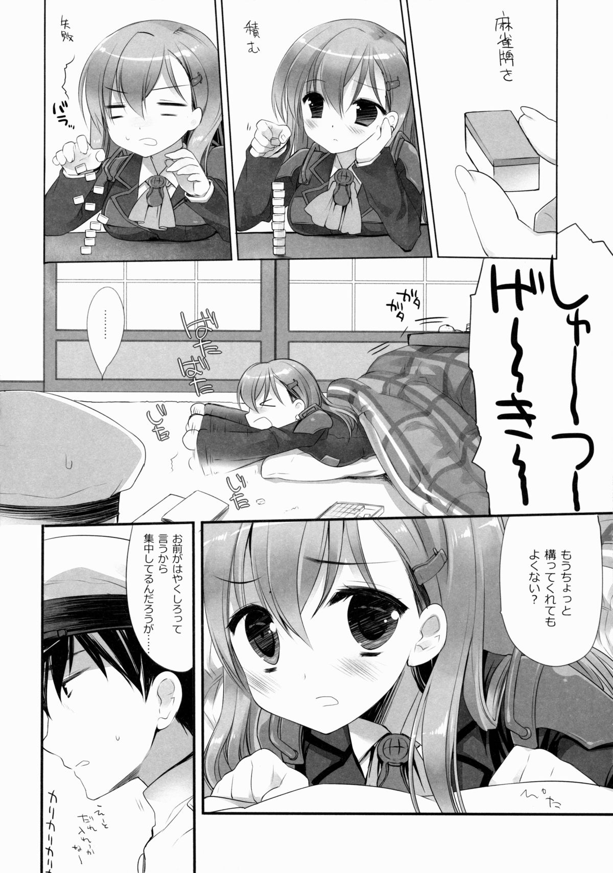 Teitoku ni Totsugeki Itashimashou page 5 full