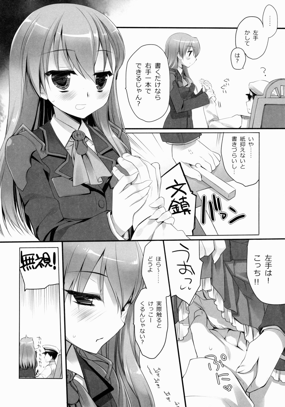 Teitoku ni Totsugeki Itashimashou page 7 full