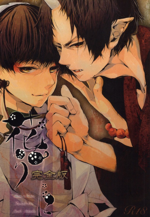 Hana Uta - Kanzenban - page 1 full