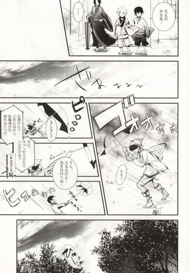 Hana Uta - Kanzenban - page 8 full