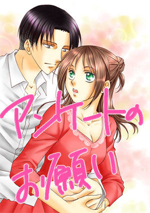 アンケートのお願い attack on titan sample page 1 full