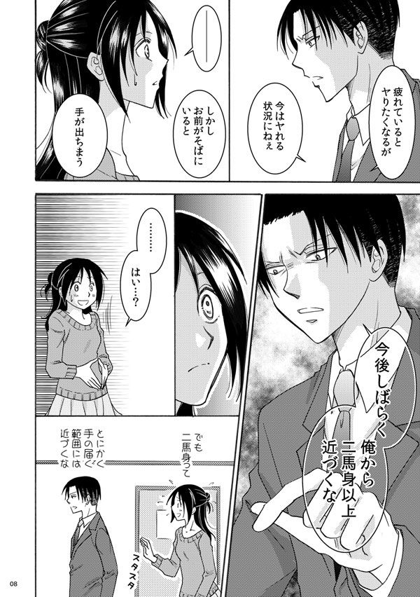 アンケートのお願い attack on titan sample page 2 full