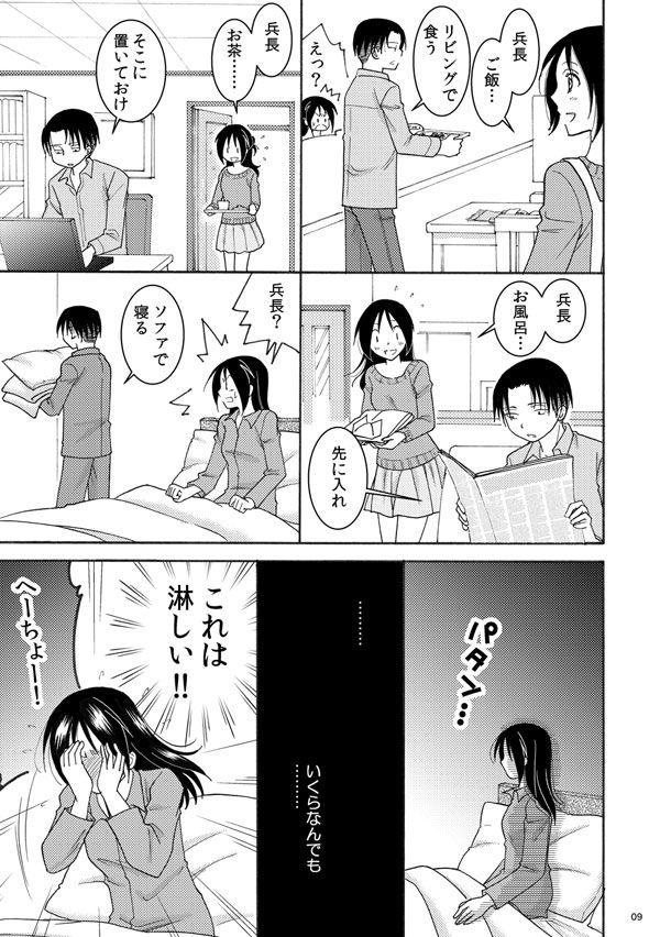 アンケートのお願い attack on titan sample page 3 full