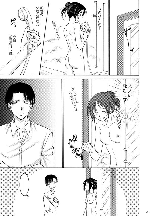 アンケートのお願い attack on titan sample page 4 full