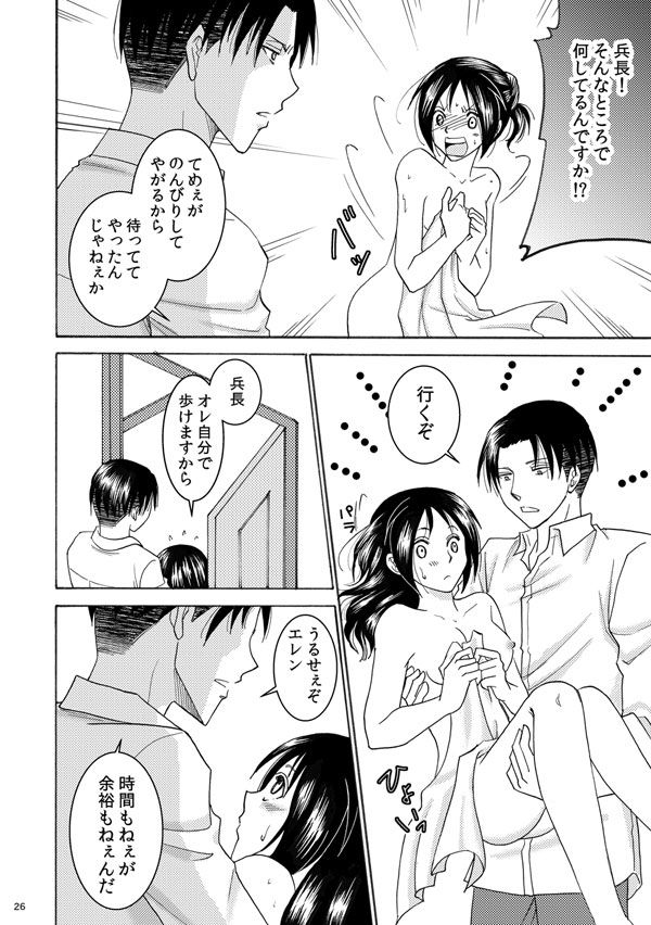 アンケートのお願い attack on titan sample page 5 full