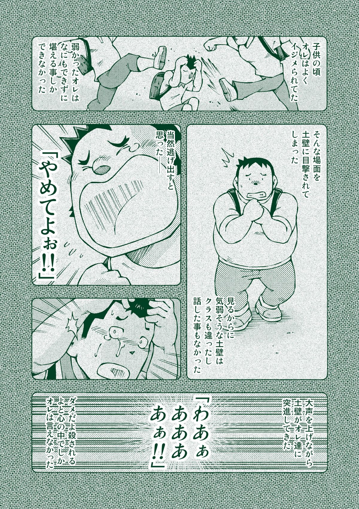 Ryuuichirou page 10 full