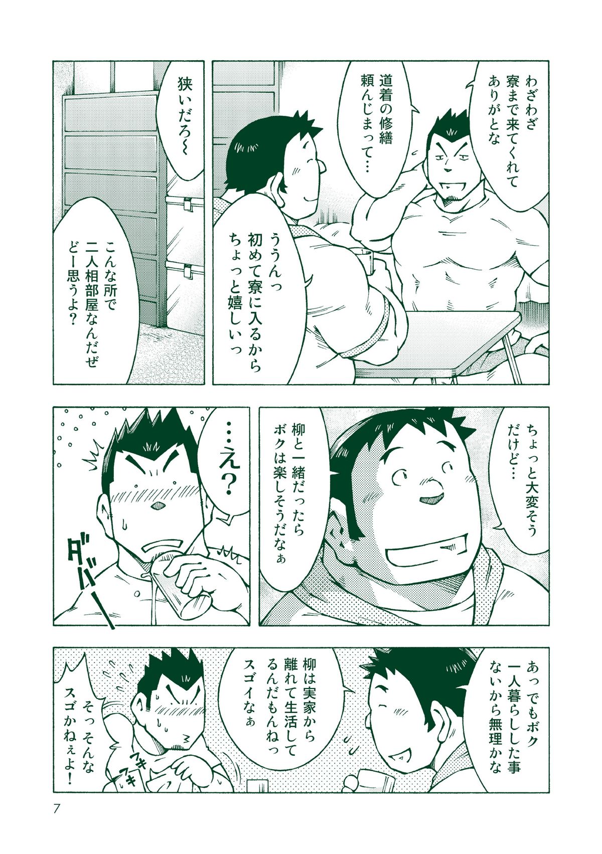 Ryuuichirou page 6 full
