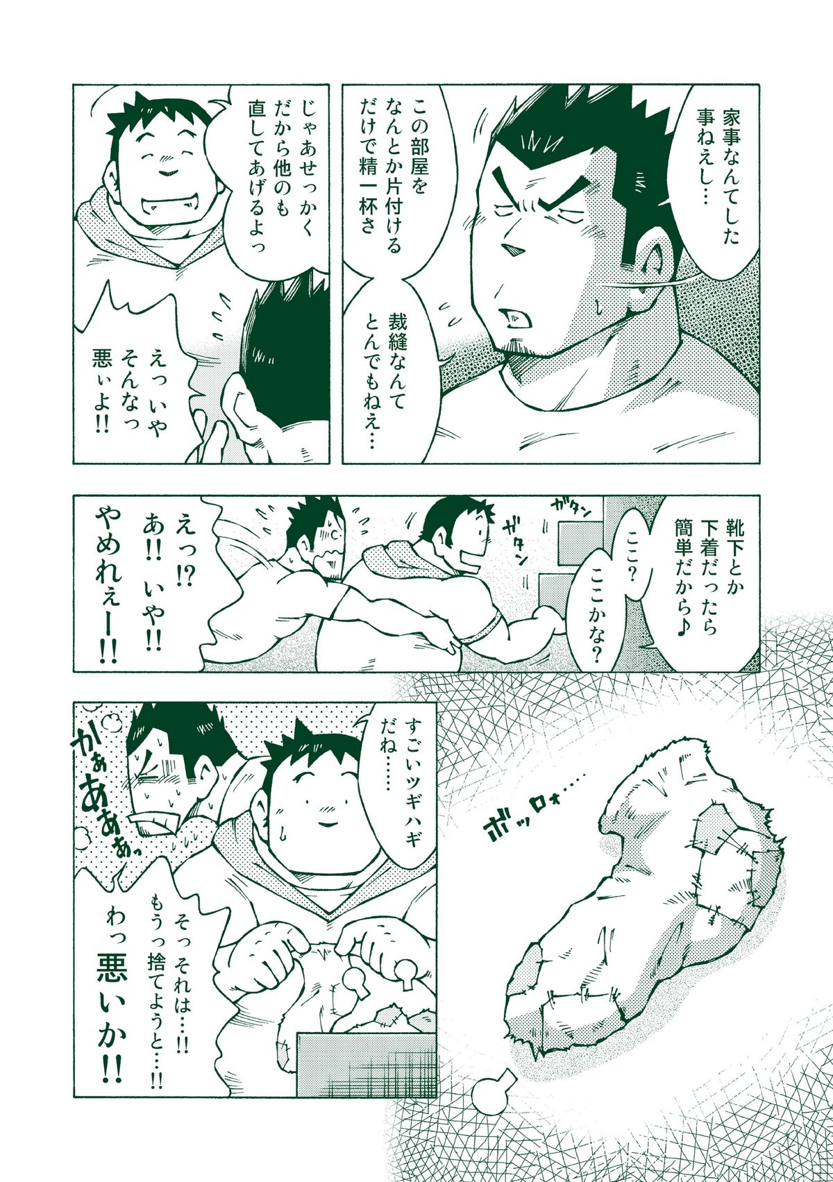 Ryuuichirou page 7 full