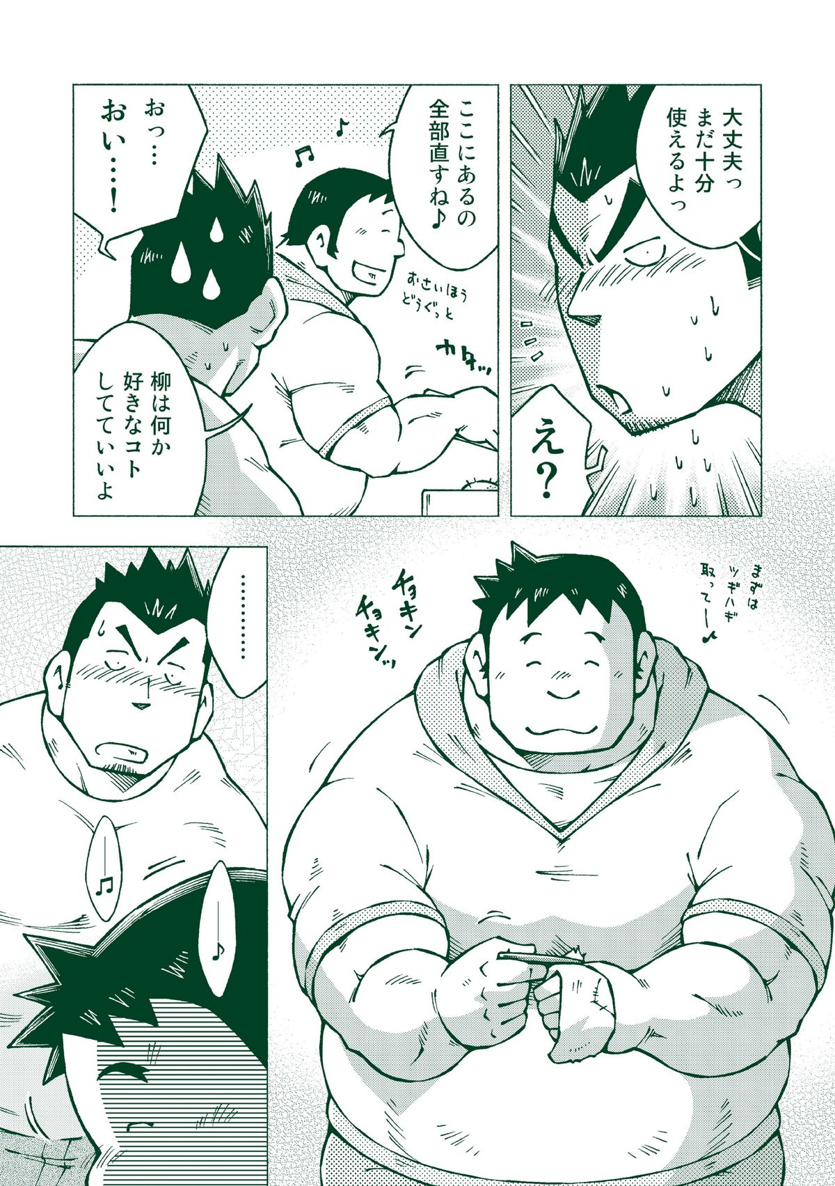 Ryuuichirou page 8 full