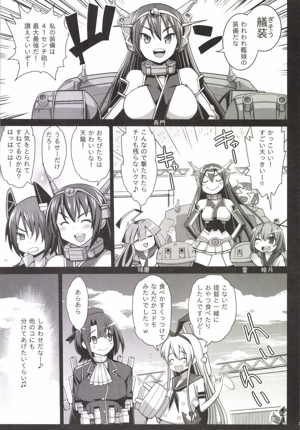 Akuochi Shimakaze 3 ~Ero Shokushu ni Otosareru Kanmusu~ page 5 full