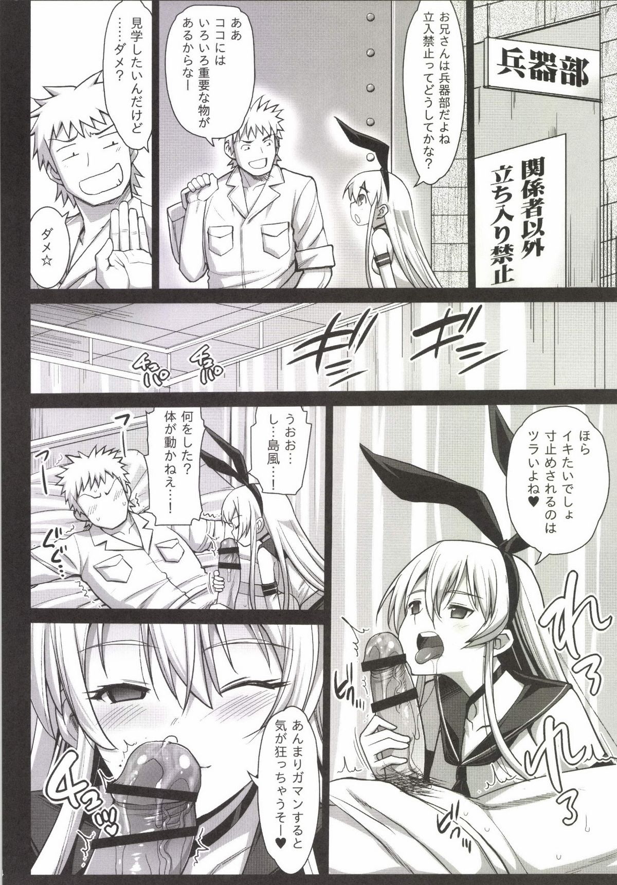 Akuochi Shimakaze 3 ~Ero Shokushu ni Otosareru Kanmusu~ page 6 full