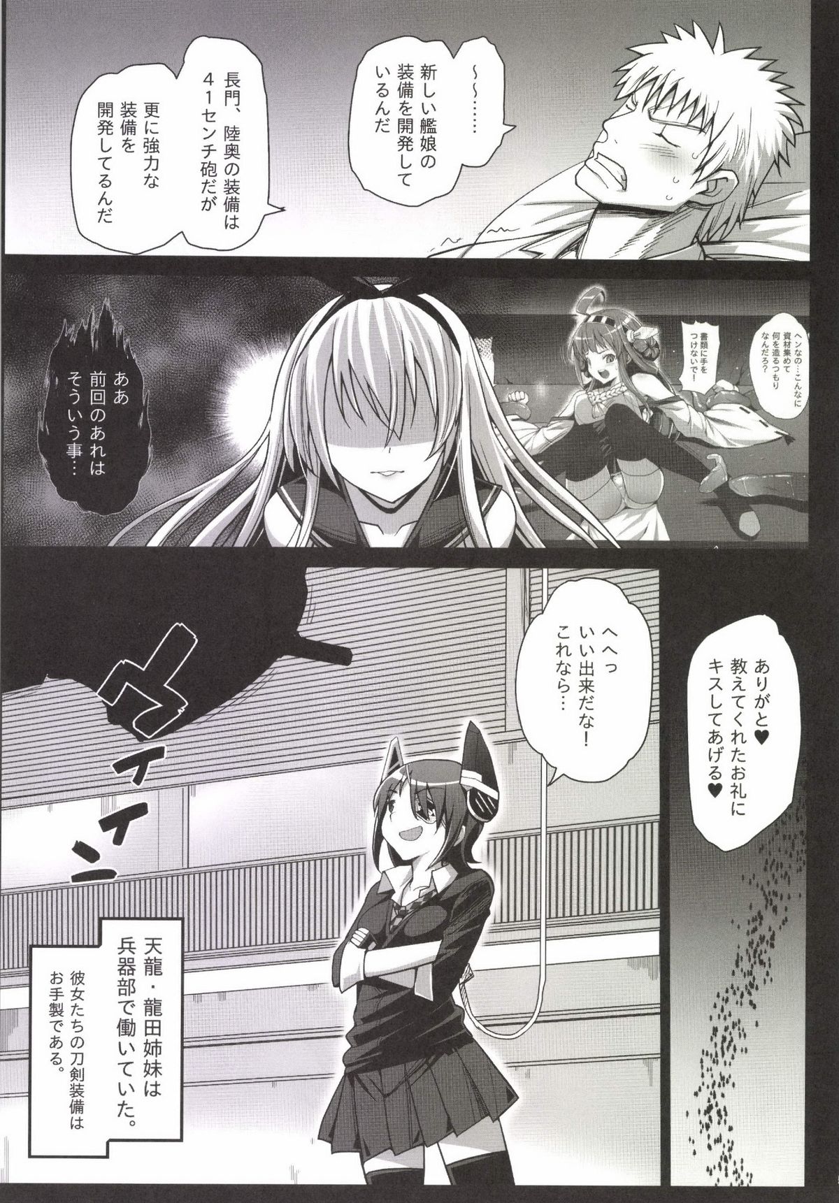 Akuochi Shimakaze 3 ~Ero Shokushu ni Otosareru Kanmusu~ page 7 full