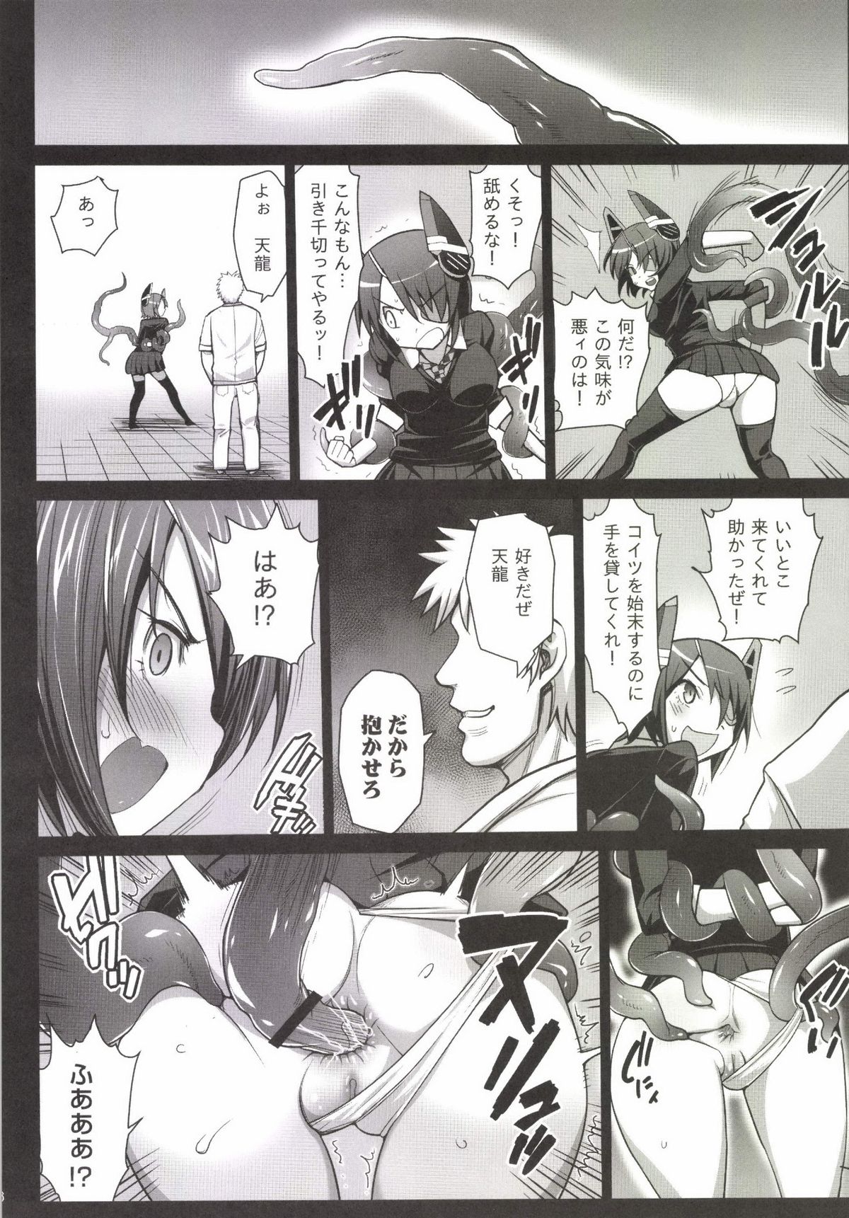 Akuochi Shimakaze 3 ~Ero Shokushu ni Otosareru Kanmusu~ page 8 full
