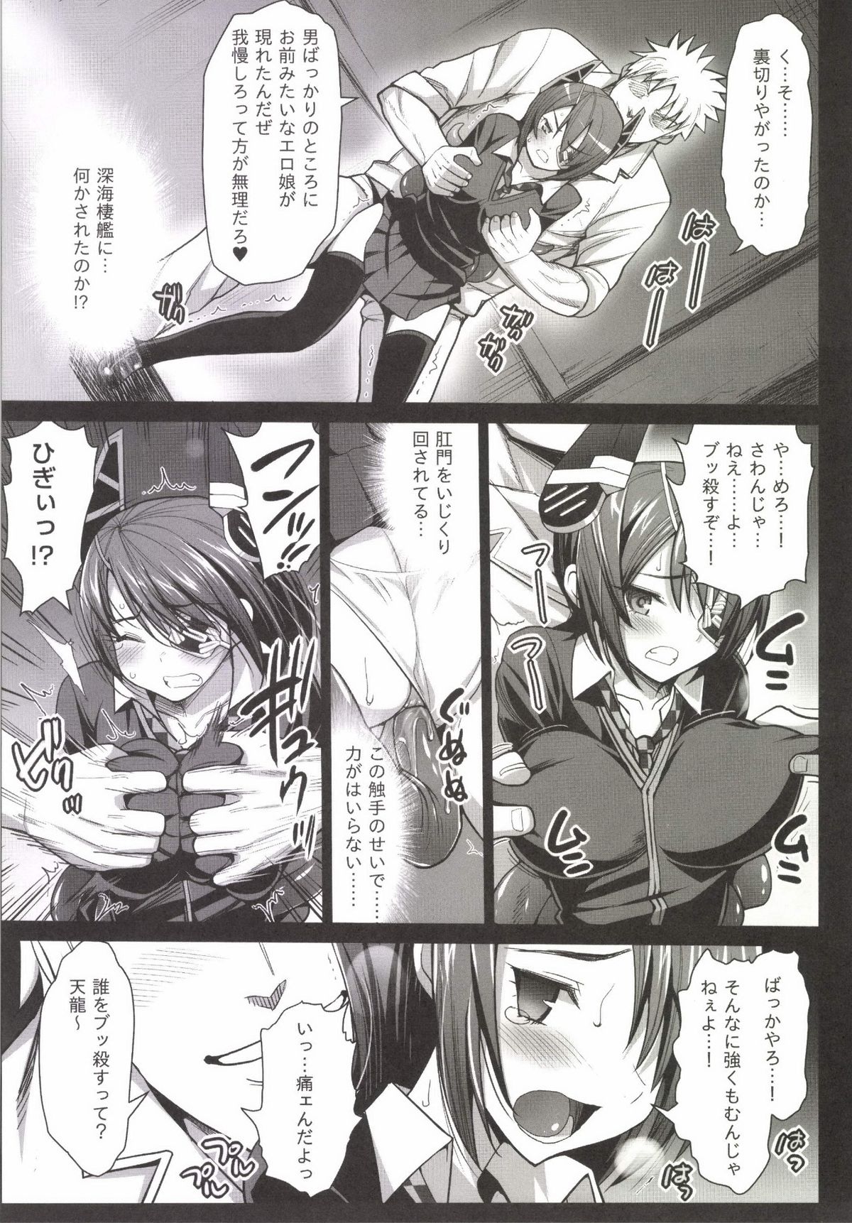 Akuochi Shimakaze 3 ~Ero Shokushu ni Otosareru Kanmusu~ page 9 full