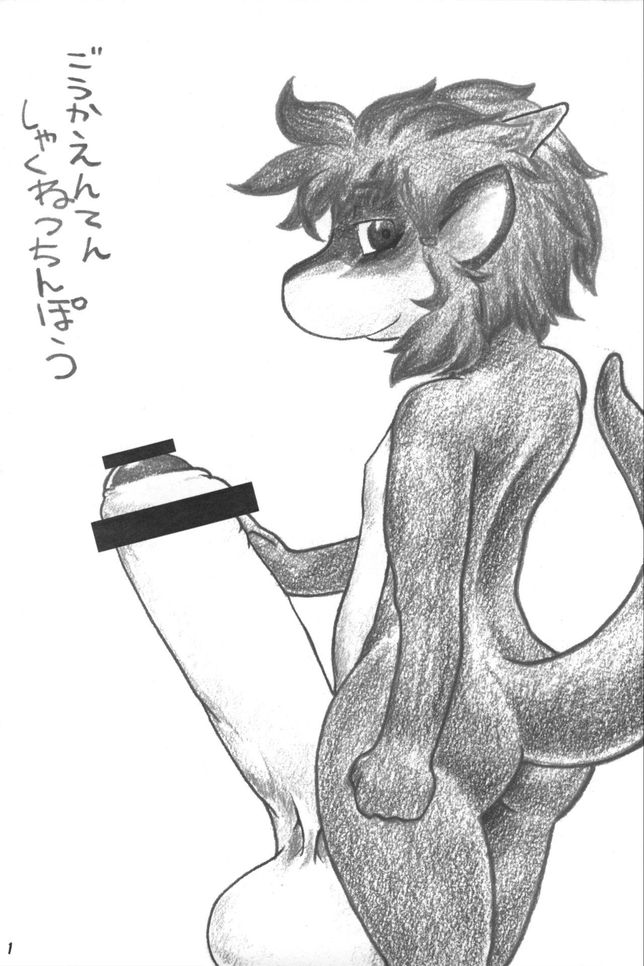 Gouka Enten Shakunetsu Chinpou page 4 full