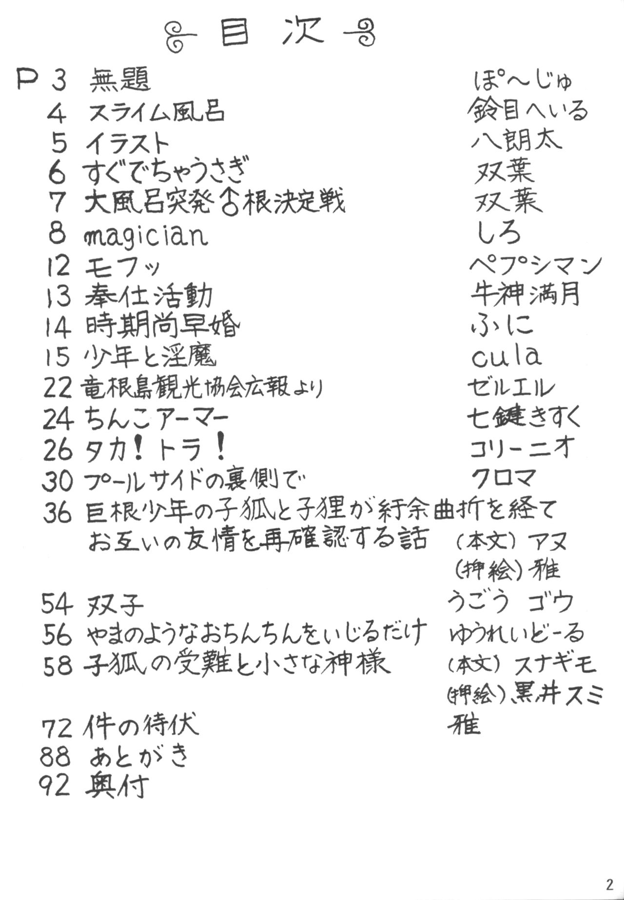 Gouka Enten Shakunetsu Chinpou page 5 full