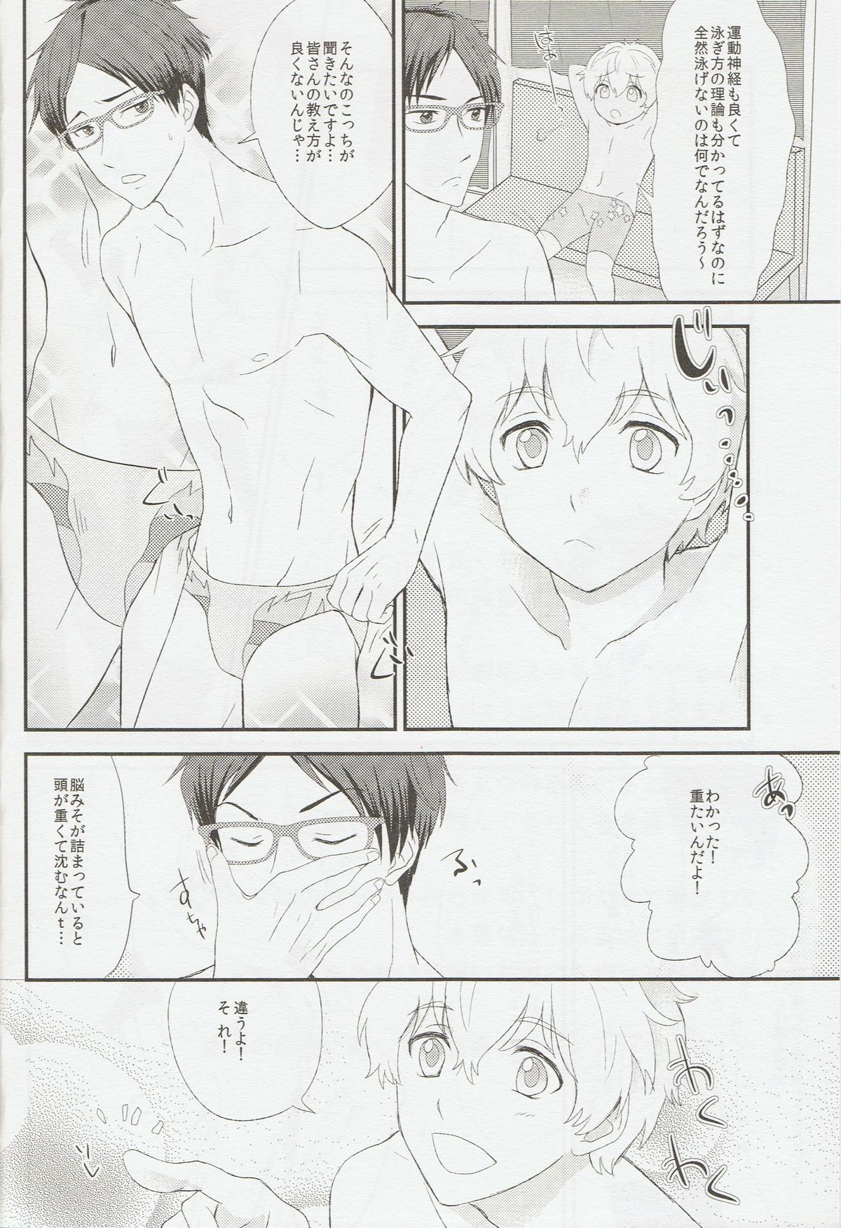 Mitomechaina page 5 full