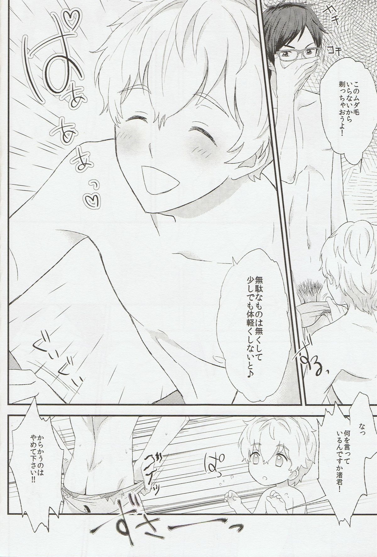 Mitomechaina page 7 full