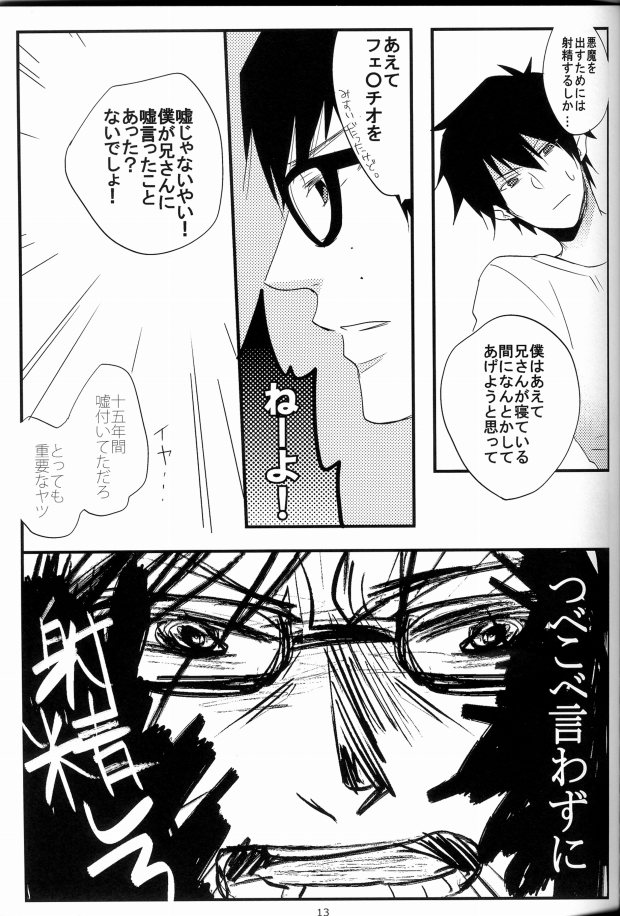 Shounen Melancholy Plus page 10 full
