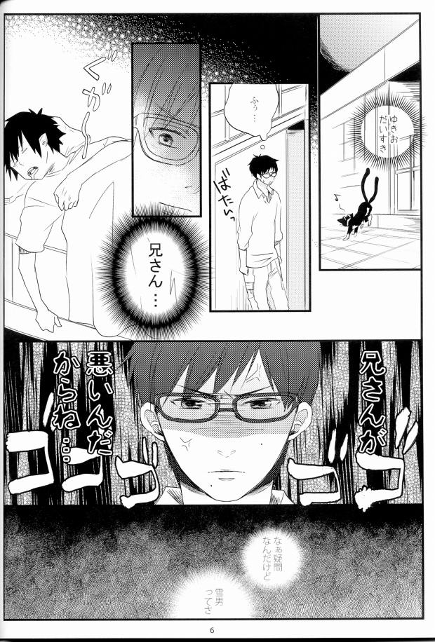 Shounen Melancholy Plus page 3 full