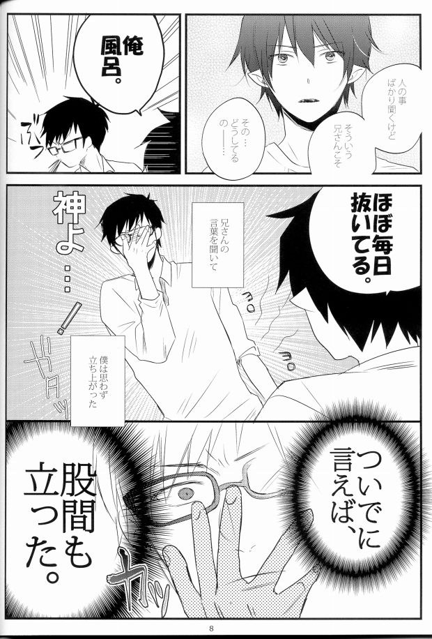 Shounen Melancholy Plus page 5 full