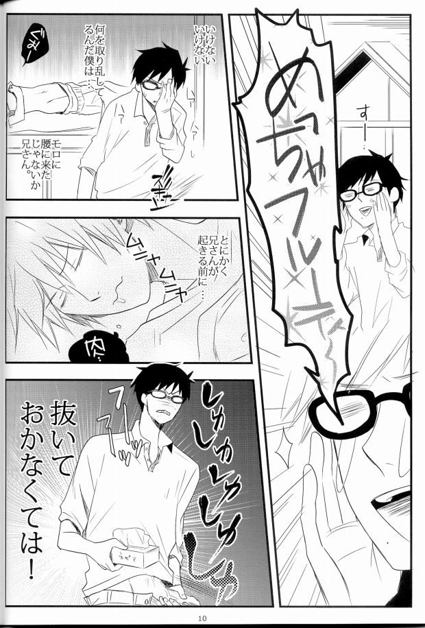 Shounen Melancholy Plus page 7 full