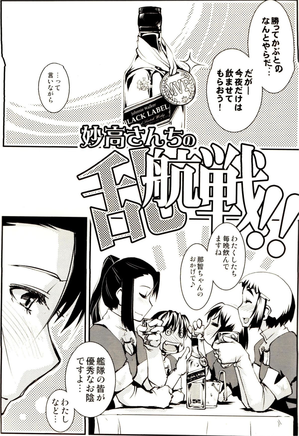 Myoukou-san chi no Rankousen!! page 2 full