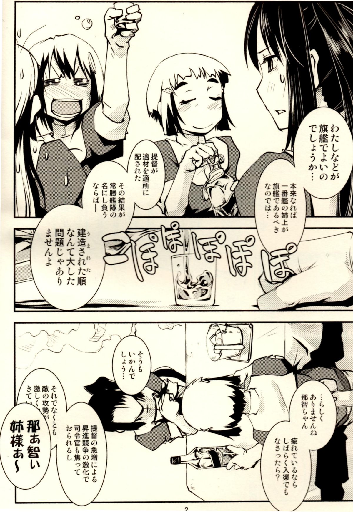Myoukou-san chi no Rankousen!! page 3 full