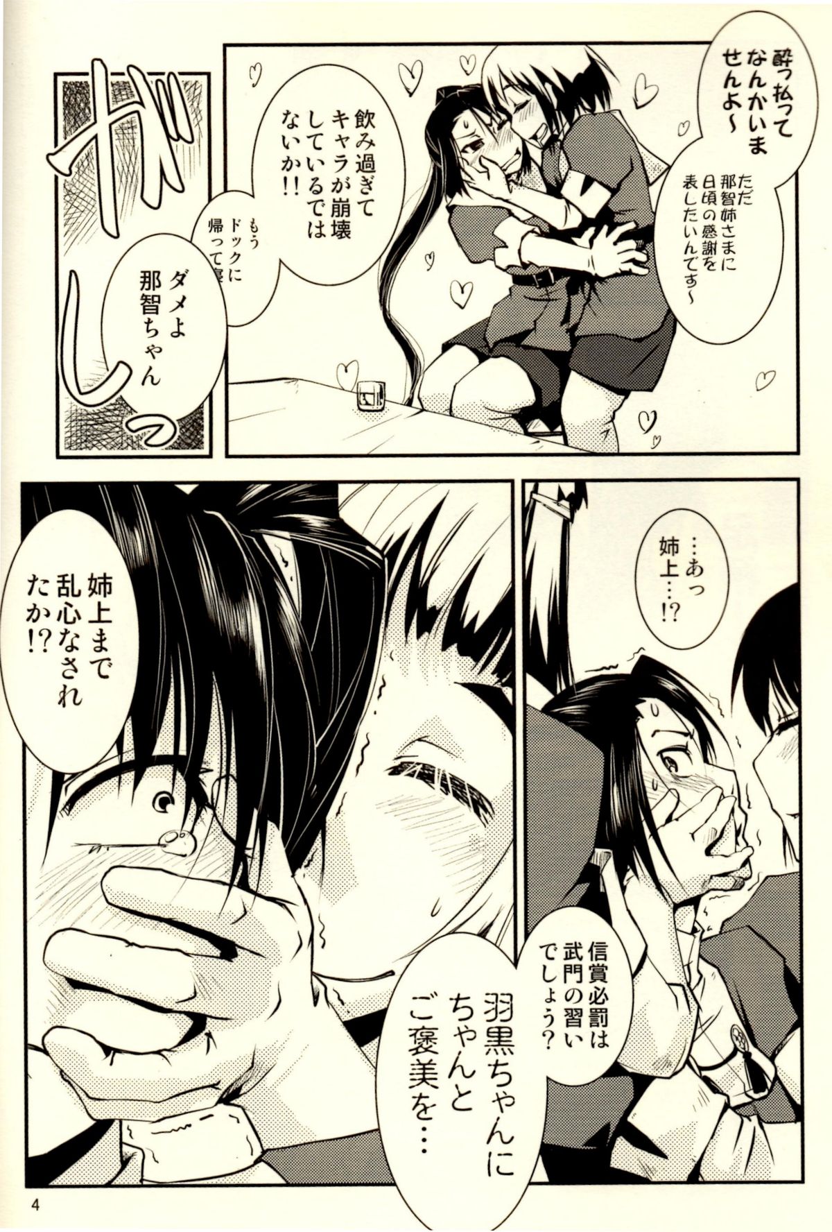 Myoukou-san chi no Rankousen!! page 5 full