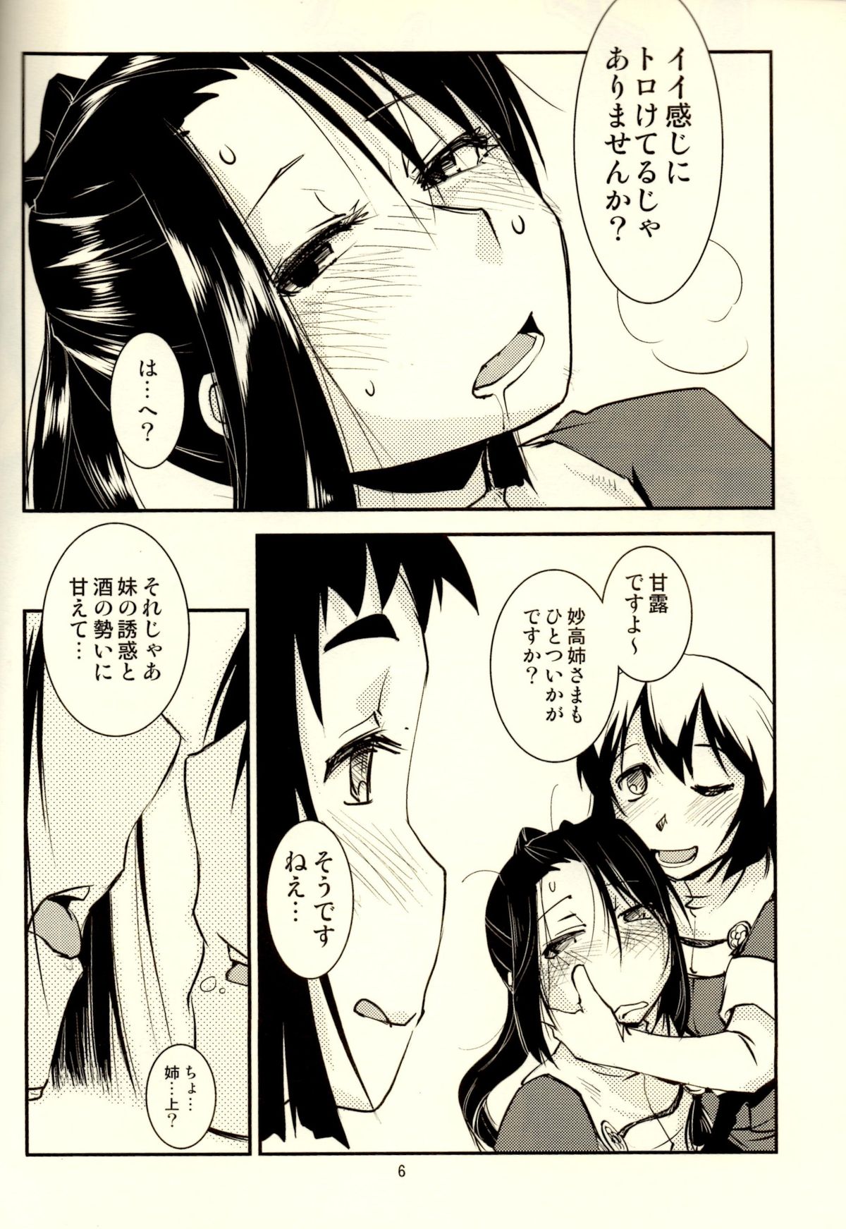 Myoukou-san chi no Rankousen!! page 7 full