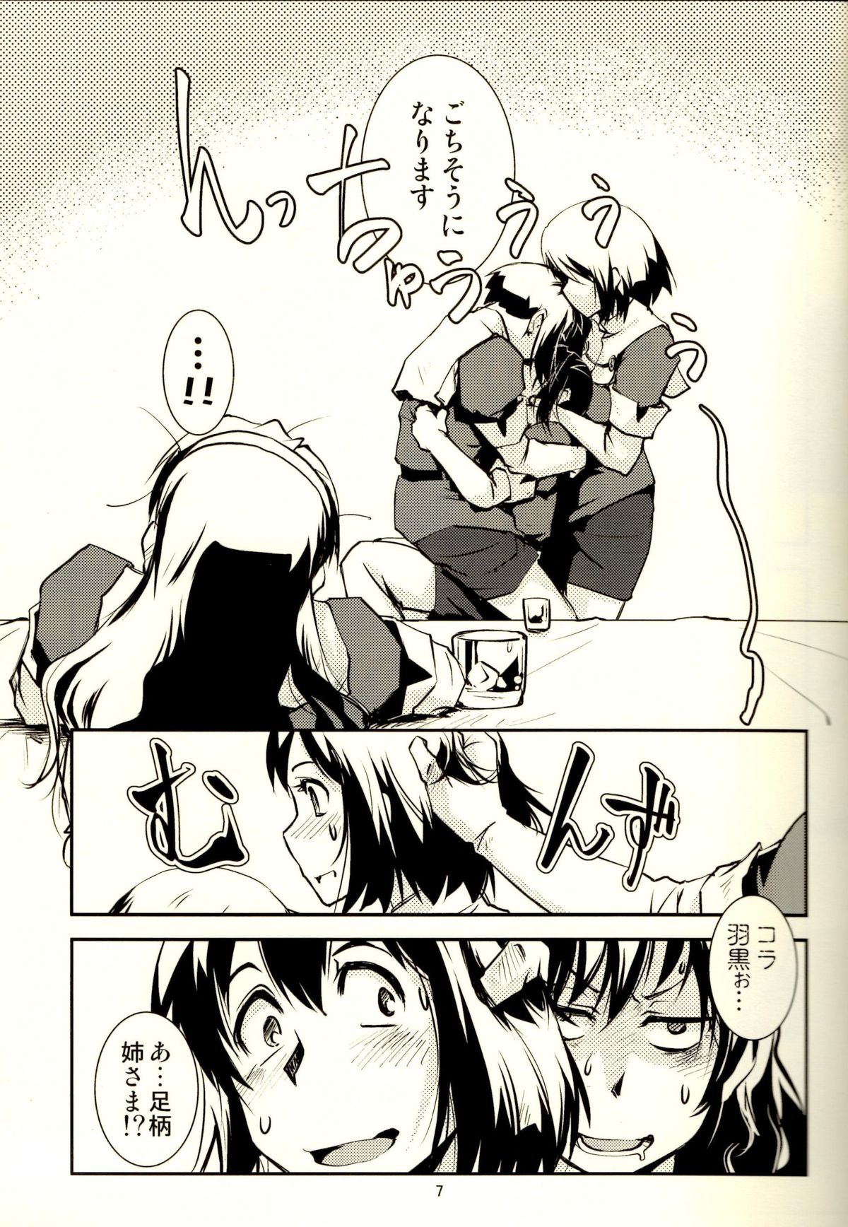 Myoukou-san chi no Rankousen!! page 8 full