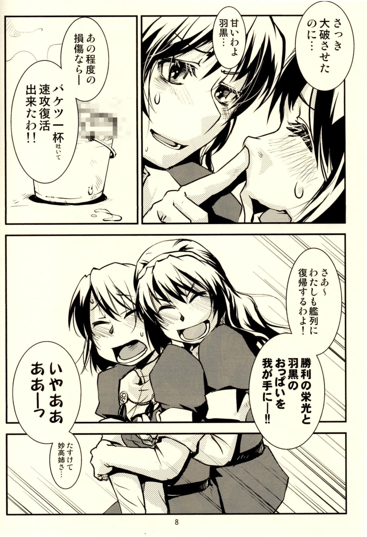 Myoukou-san chi no Rankousen!! page 9 full
