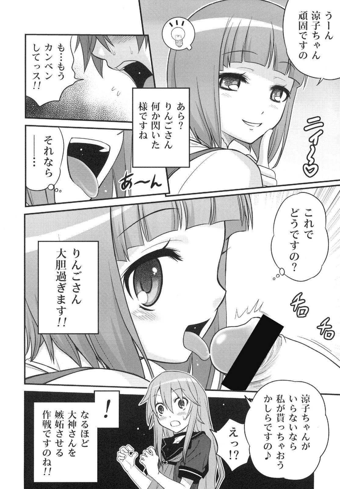 Ookami-san to Akuma no DokuDoku Ringo!! page 10 full