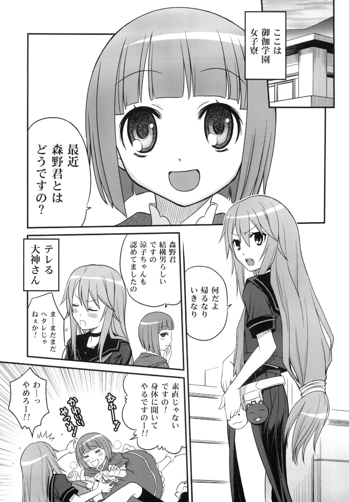 Ookami-san to Akuma no DokuDoku Ringo!! page 3 full