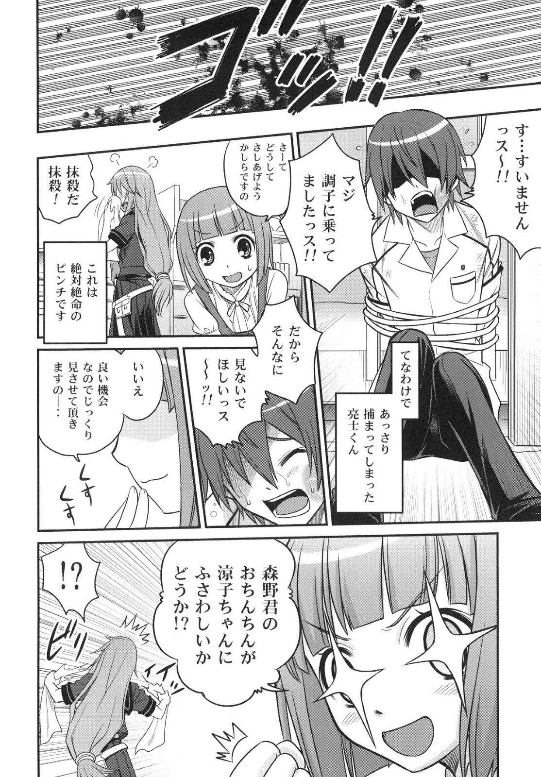 Ookami-san to Akuma no DokuDoku Ringo!! page 6 full
