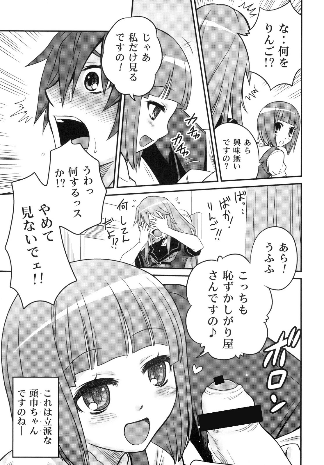 Ookami-san to Akuma no DokuDoku Ringo!! page 7 full