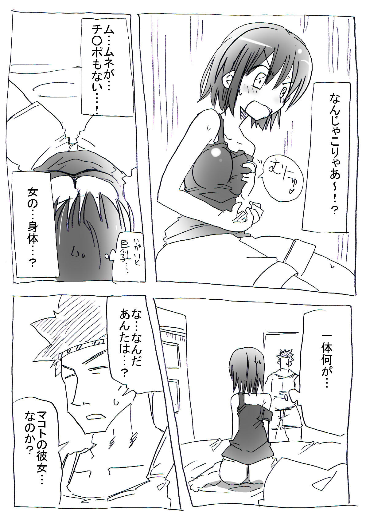 Asa Okitara Nyotai-ka shiteita Ken page 7 full