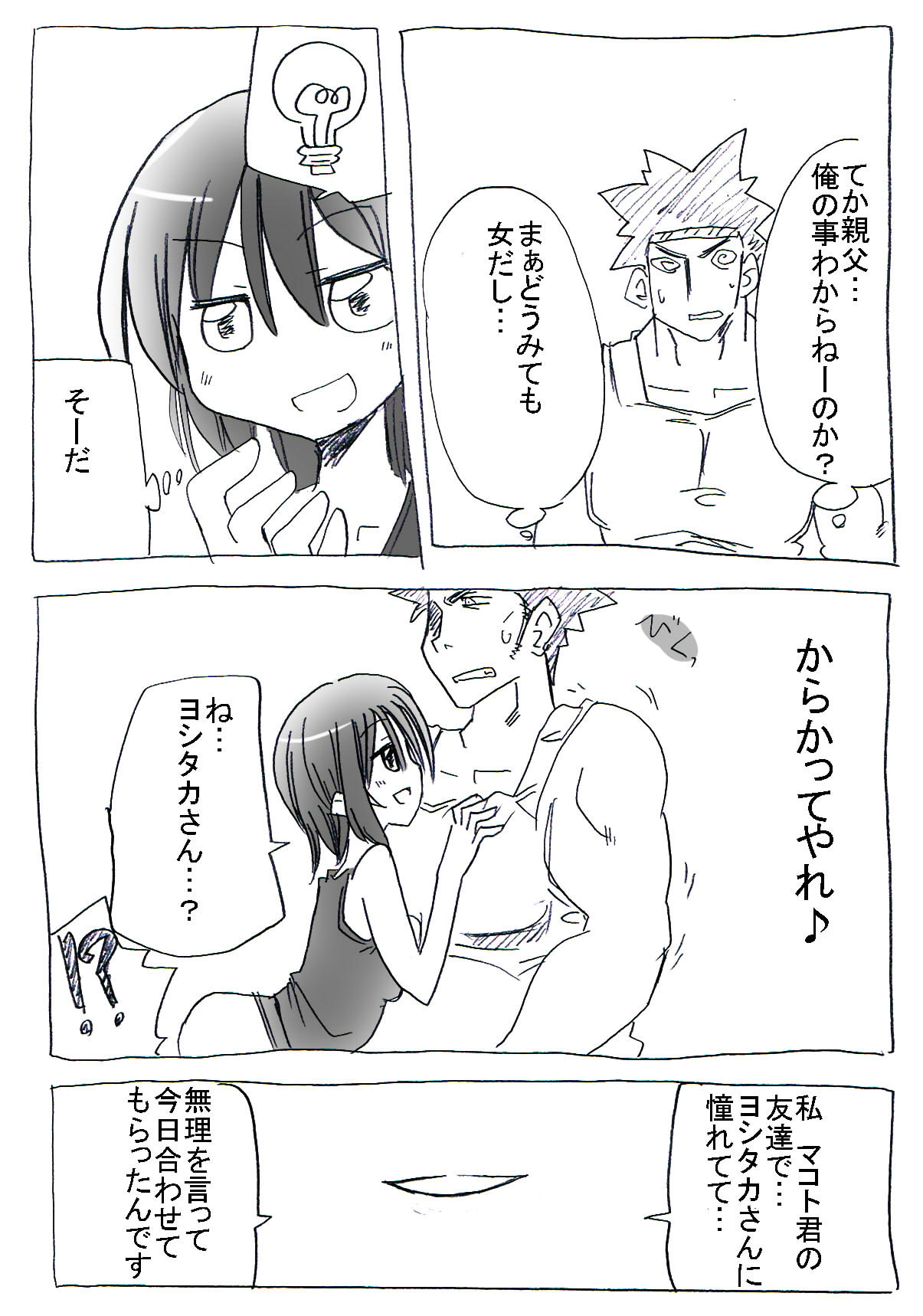 Asa Okitara Nyotai-ka shiteita Ken page 8 full