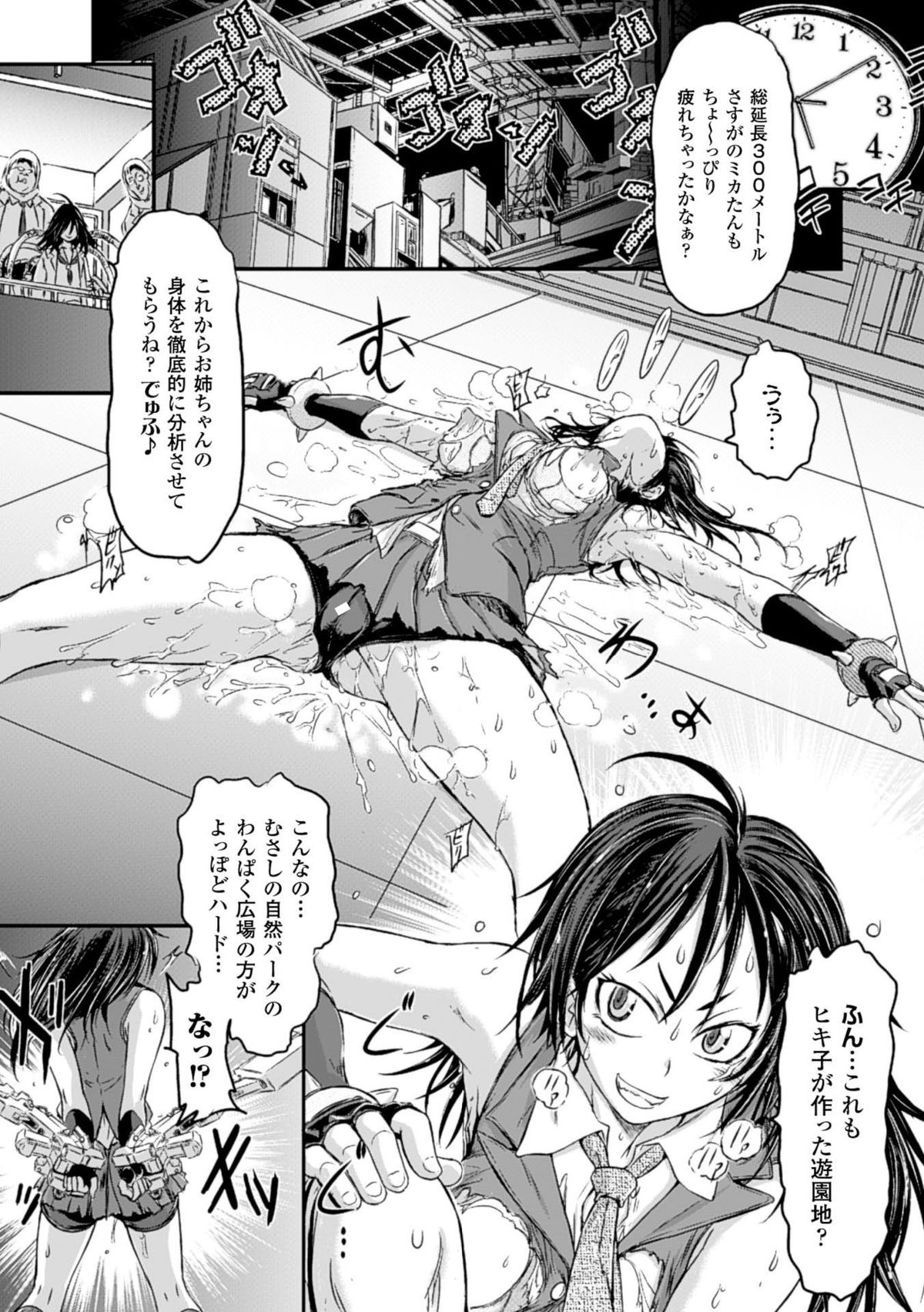 Kikaikan de Monzetsu Iki Jigoku! Vol. 2 page 10 full