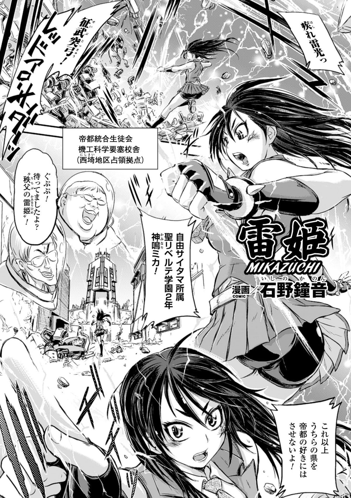 Kikaikan de Monzetsu Iki Jigoku! Vol. 2 page 5 full