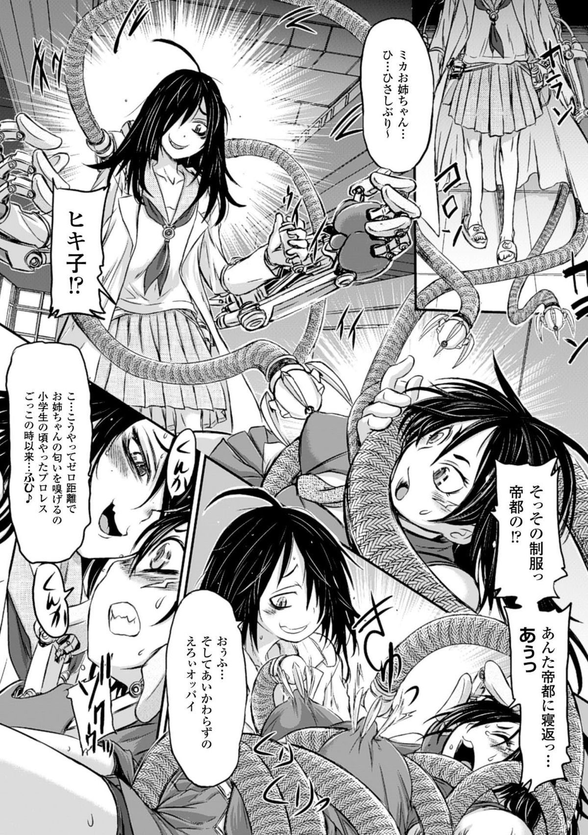 Kikaikan de Monzetsu Iki Jigoku! Vol. 2 page 7 full